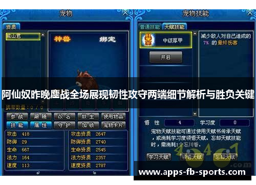 阿仙奴昨晚鏖战全场展现韧性攻守两端细节解析与胜负关键