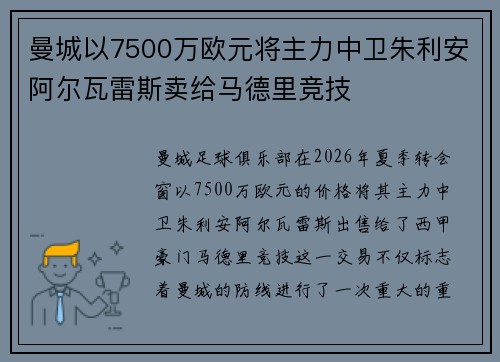 曼城以7500万欧元将主力中卫朱利安阿尔瓦雷斯卖给马德里竞技 曼城以7500万欧元将主力中卫朱利安阿尔瓦雷斯卖给马德里竞技