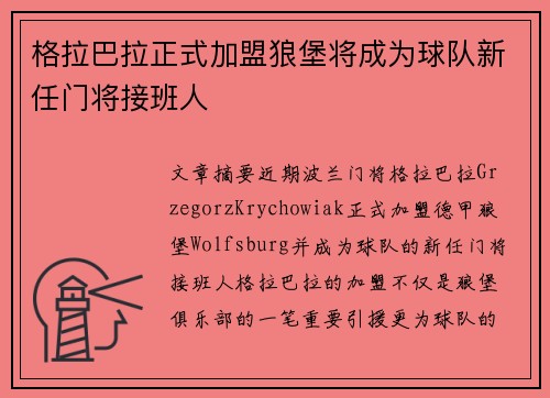 格拉巴拉正式加盟狼堡将成为球队新任门将接班人