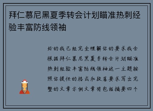 拜仁慕尼黑夏季转会计划瞄准热刺经验丰富防线领袖 拜仁慕尼黑夏季转会计划瞄准热刺经验丰富防线领袖