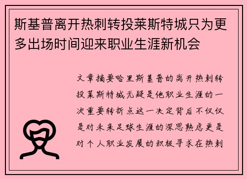 斯基普离开热刺转投莱斯特城只为更多出场时间迎来职业生涯新机会 斯基普离开热刺转投莱斯特城只为更多出场时间迎来职业生涯新机会